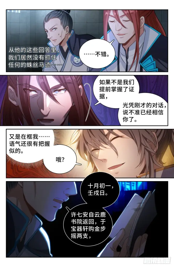 漫画《大奉打更人》077衙门第12张图