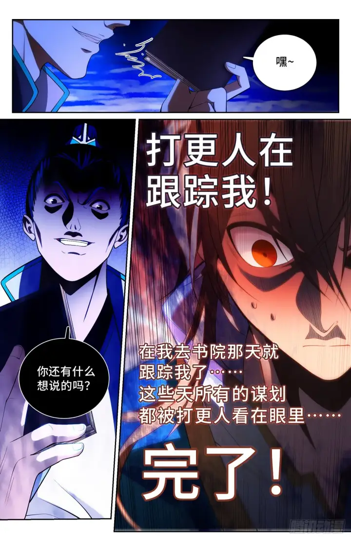 漫画《大奉打更人》077衙门第14张图