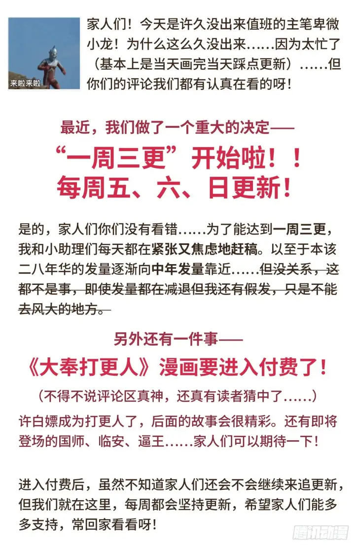 漫画《大奉打更人》077衙门第15张图