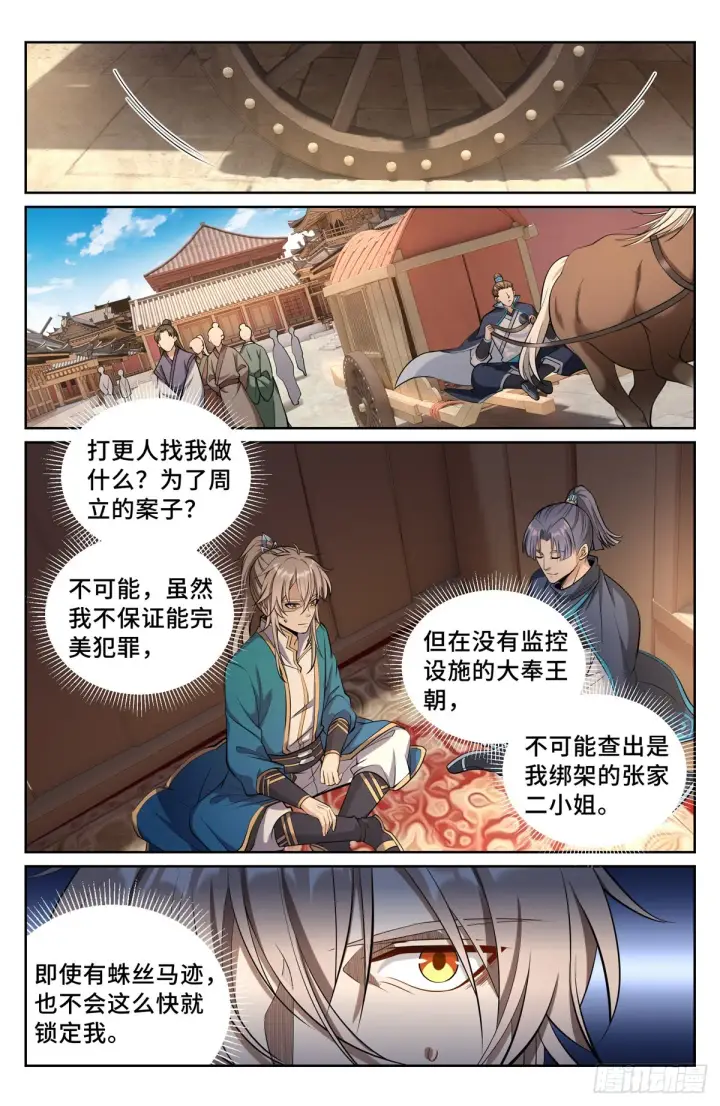 漫画《大奉打更人》077衙门第2张图