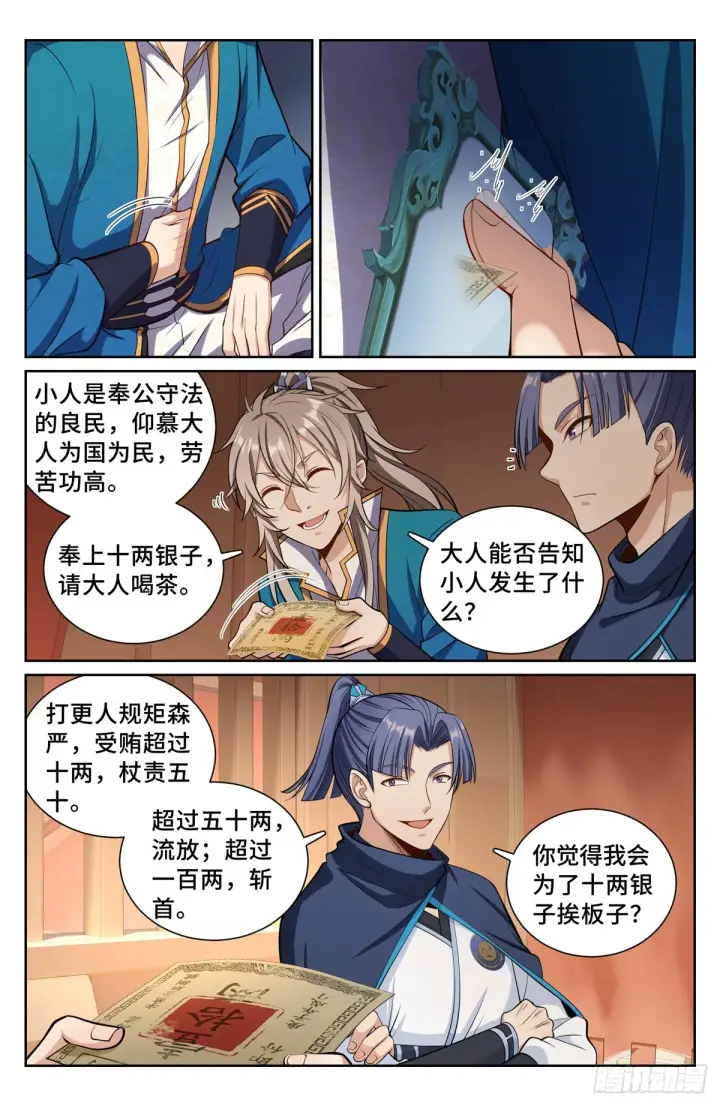 漫画《大奉打更人》077衙门第3张图