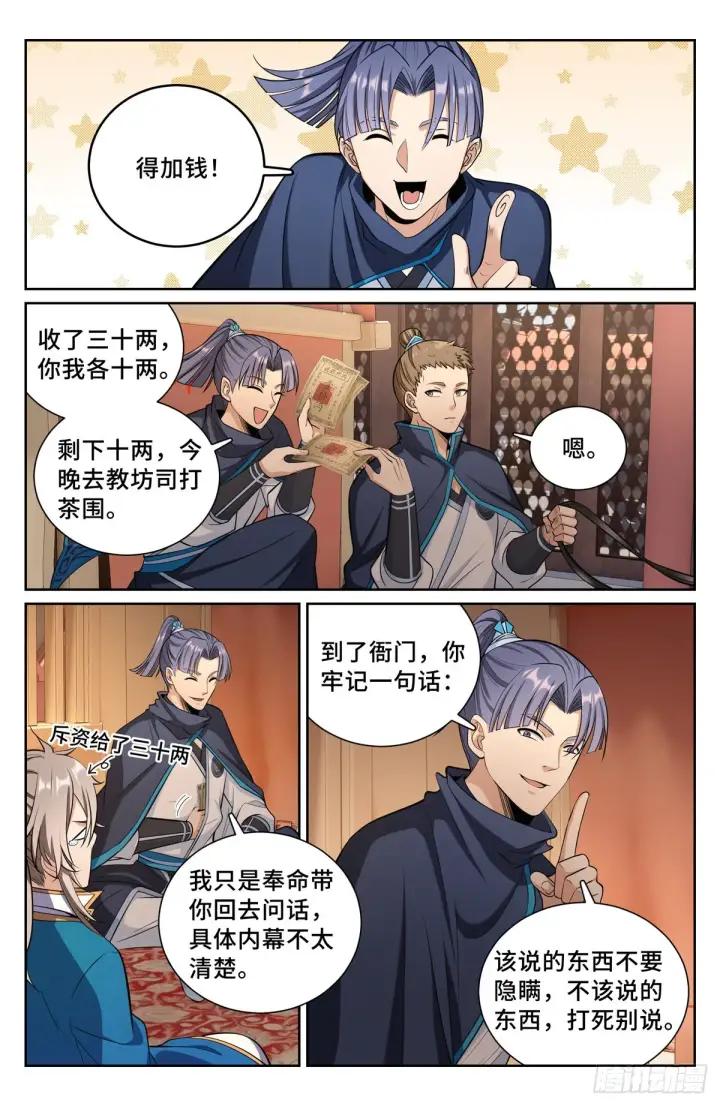 漫画《大奉打更人》077衙门第4张图