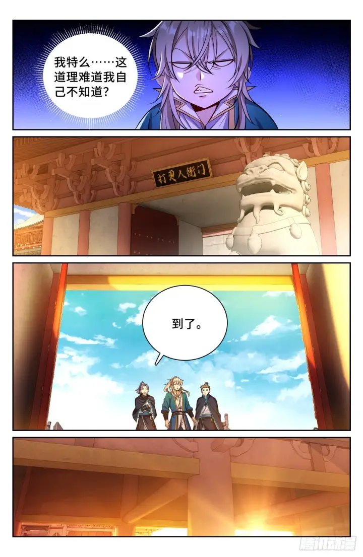 漫画《大奉打更人》077衙门第5张图