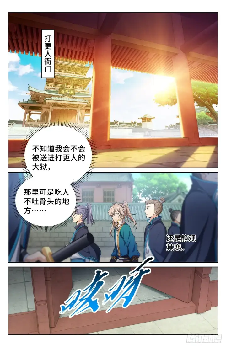 漫画《大奉打更人》077衙门第6张图