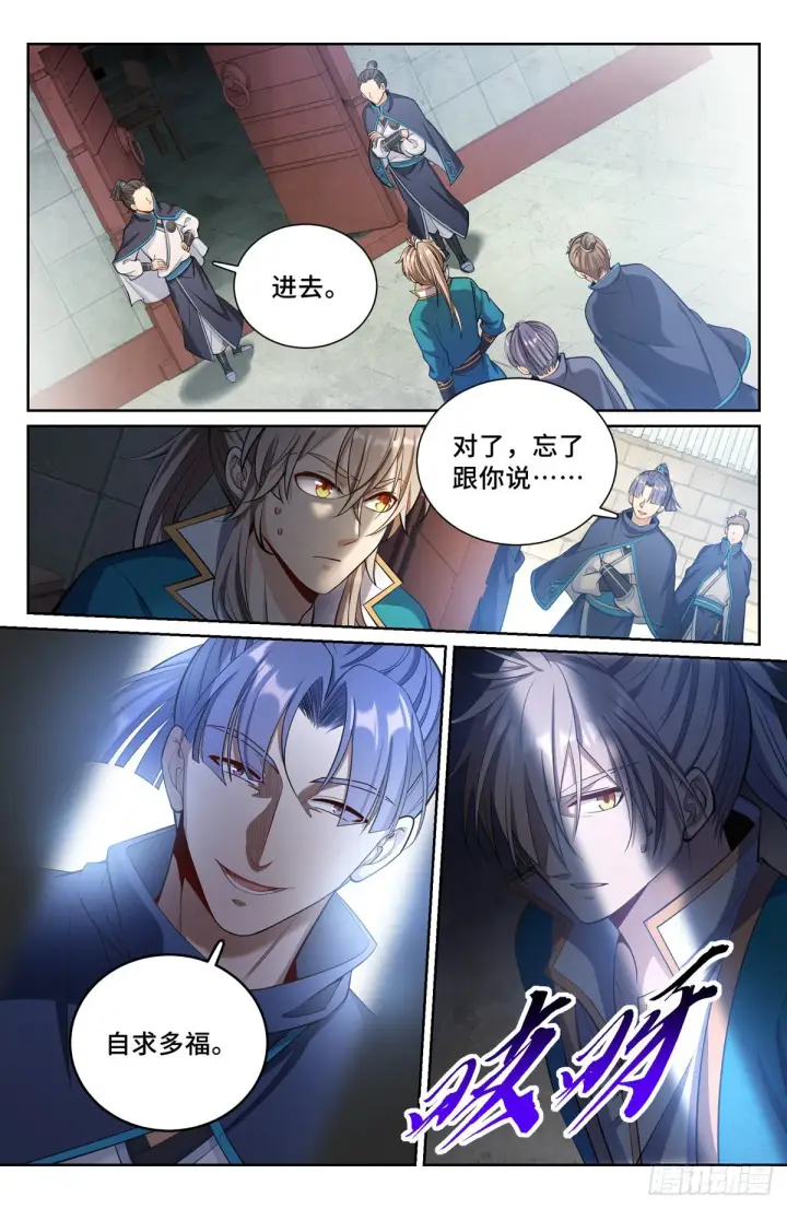 漫画《大奉打更人》077衙门第7张图