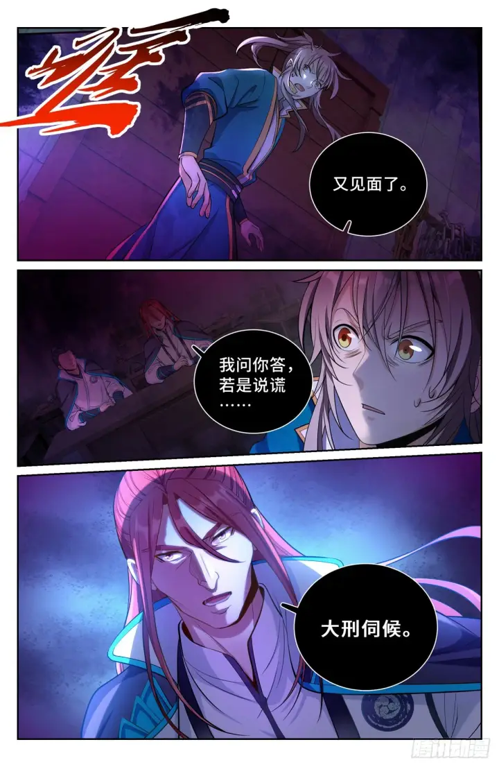 漫画《大奉打更人》077衙门第8张图