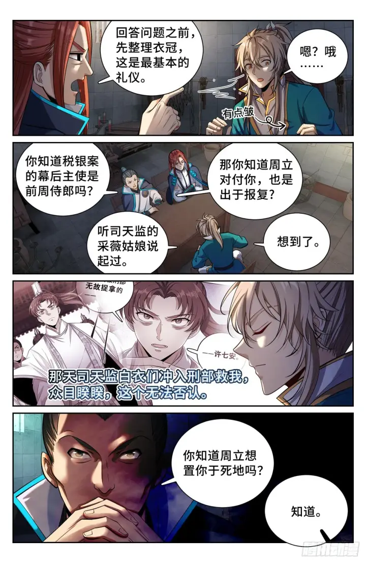 漫画《大奉打更人》077衙门第9张图