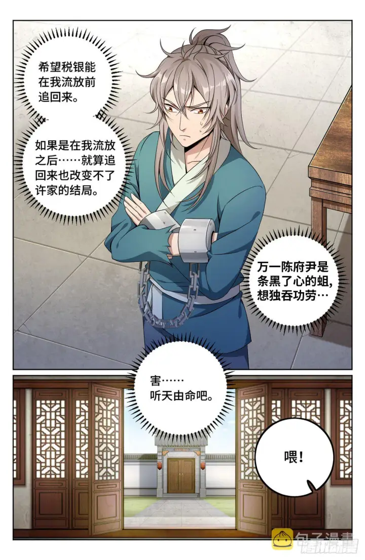 《大奉打更人》007只收童子图10