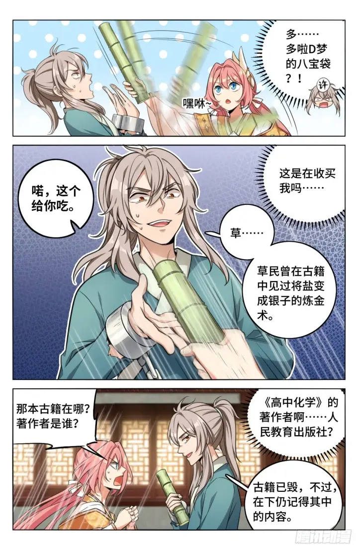 《大奉打更人》007只收童子图12