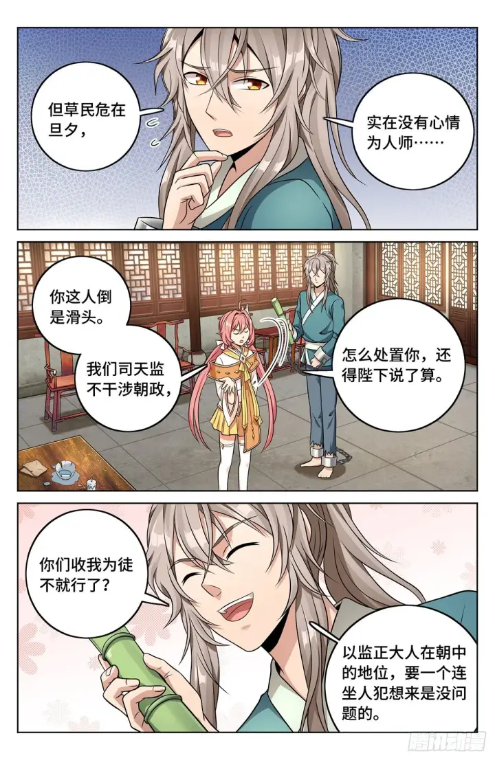《大奉打更人》007只收童子图13