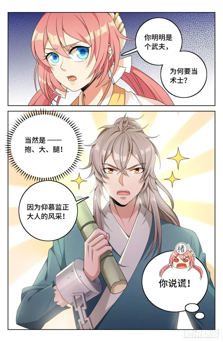 《大奉打更人》007只收童子图14