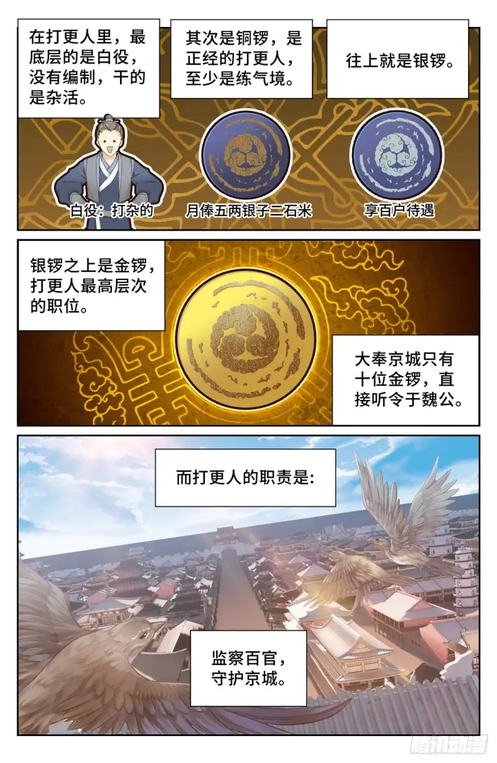 漫画《大奉打更人》078打更人的邀请第10张图