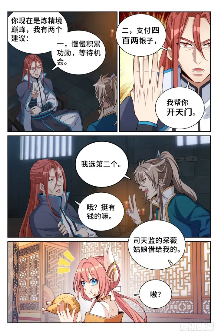 漫画《大奉打更人》078打更人的邀请第11张图