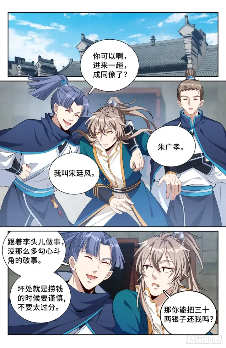 漫画《大奉打更人》078打更人的邀请第12张图