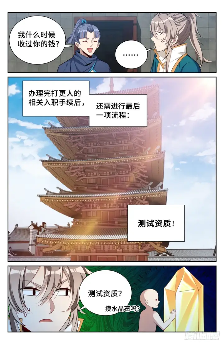 漫画《大奉打更人》078打更人的邀请第13张图