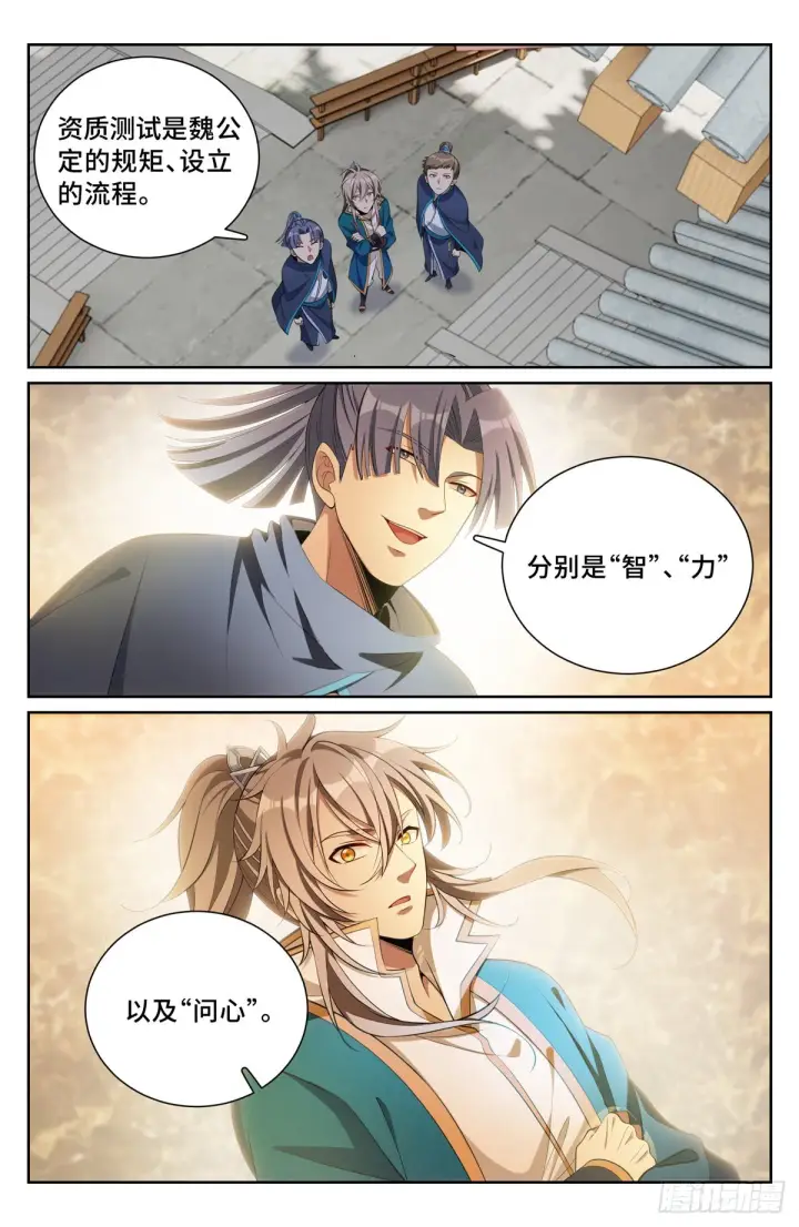 漫画《大奉打更人》078打更人的邀请第14张图