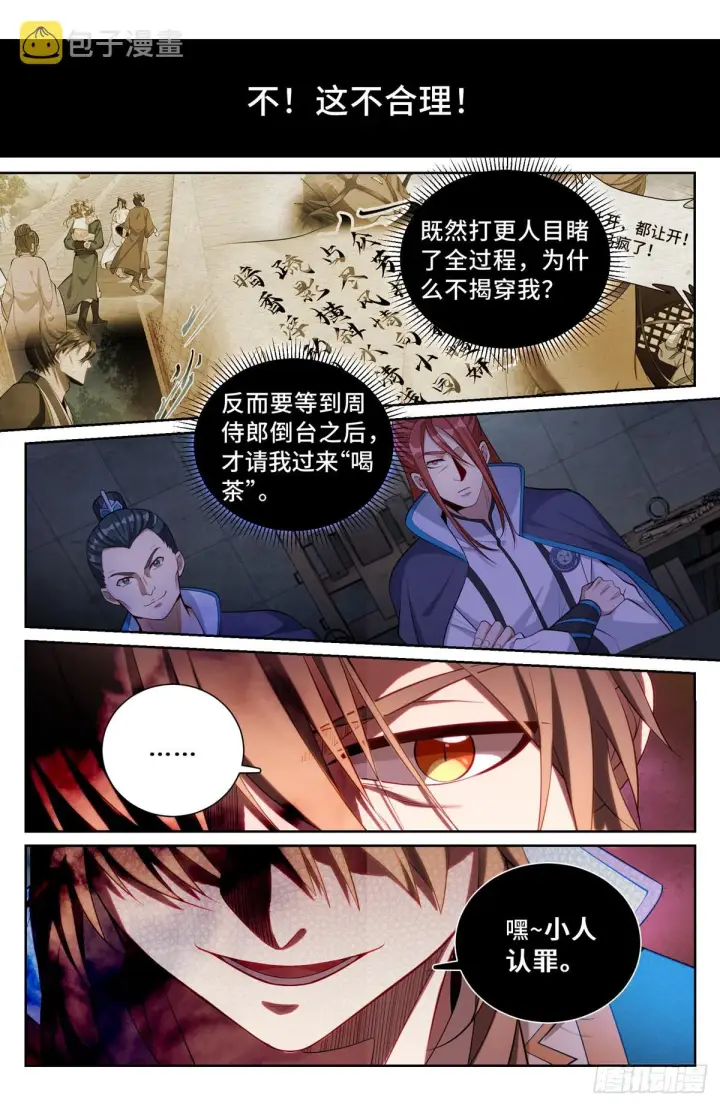 漫画《大奉打更人》078打更人的邀请第2张图