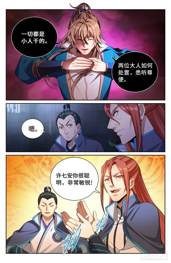 漫画《大奉打更人》078打更人的邀请第3张图