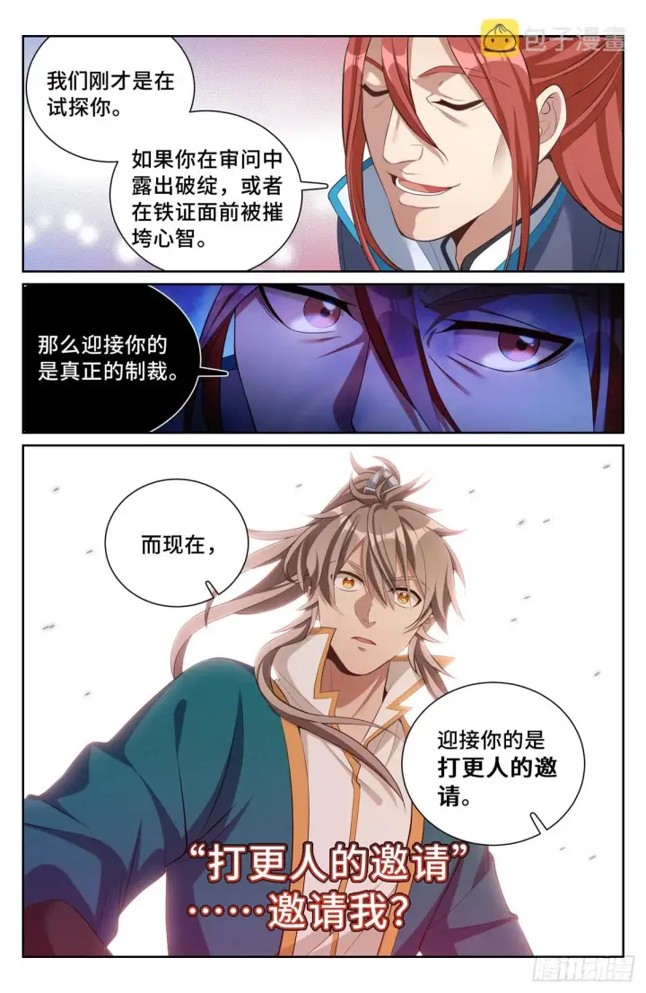 漫画《大奉打更人》078打更人的邀请第4张图