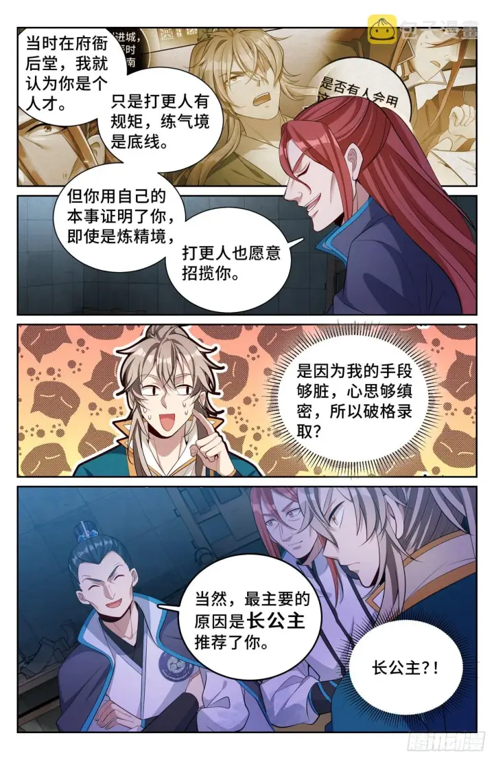 漫画《大奉打更人》078打更人的邀请第5张图