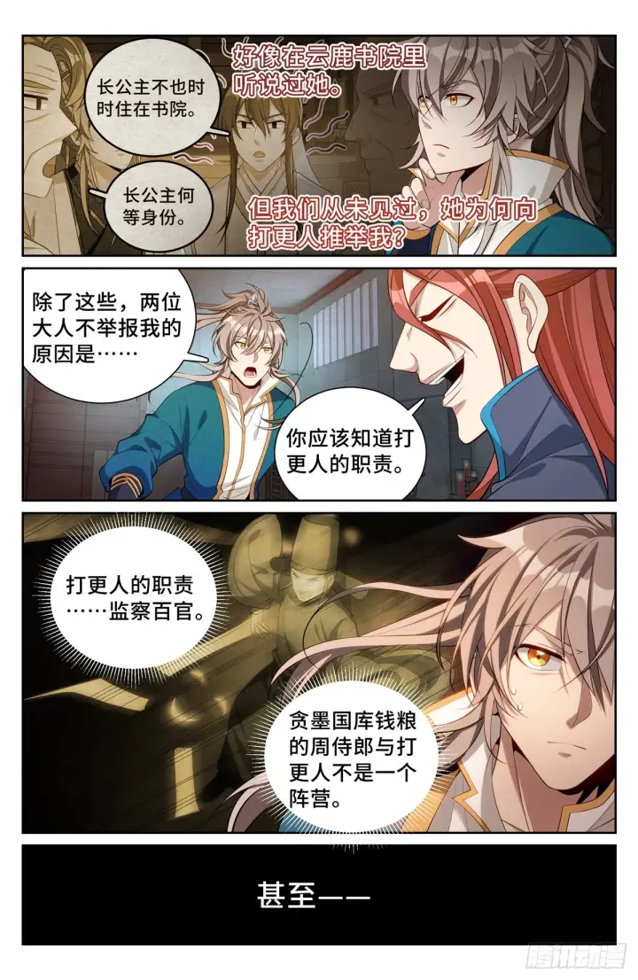 漫画《大奉打更人》078打更人的邀请第6张图