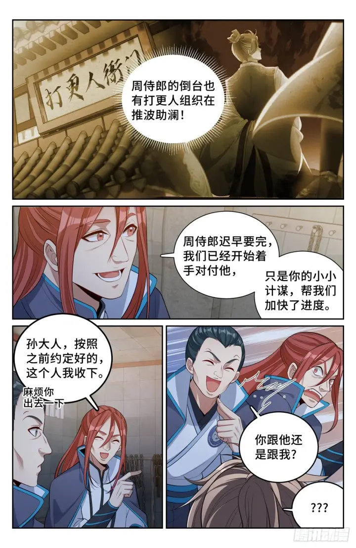 漫画《大奉打更人》078打更人的邀请第7张图