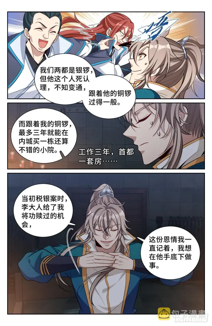 漫画《大奉打更人》078打更人的邀请第8张图