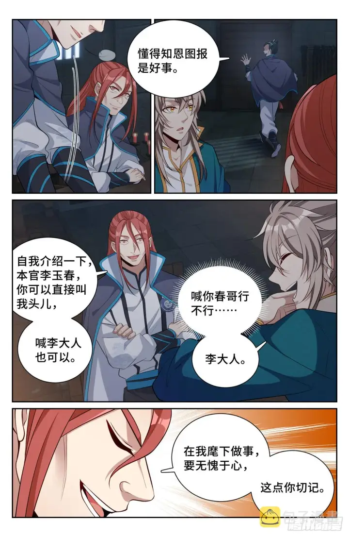 漫画《大奉打更人》078打更人的邀请第9张图