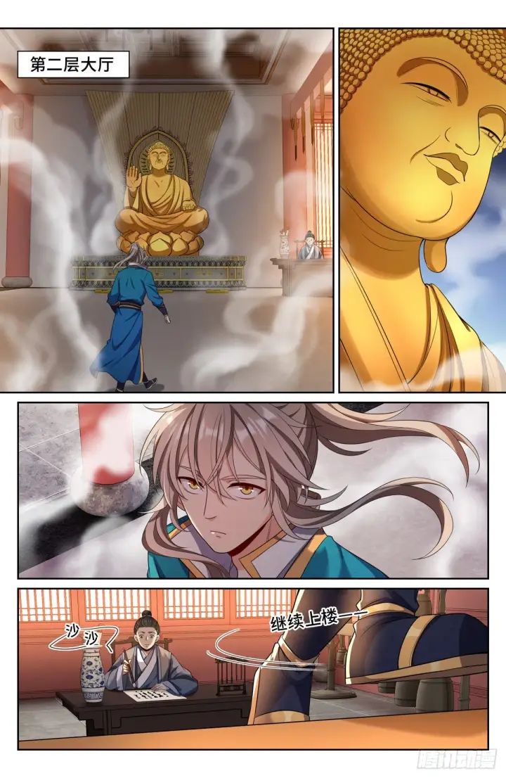 漫画《大奉打更人》079测试第10张图