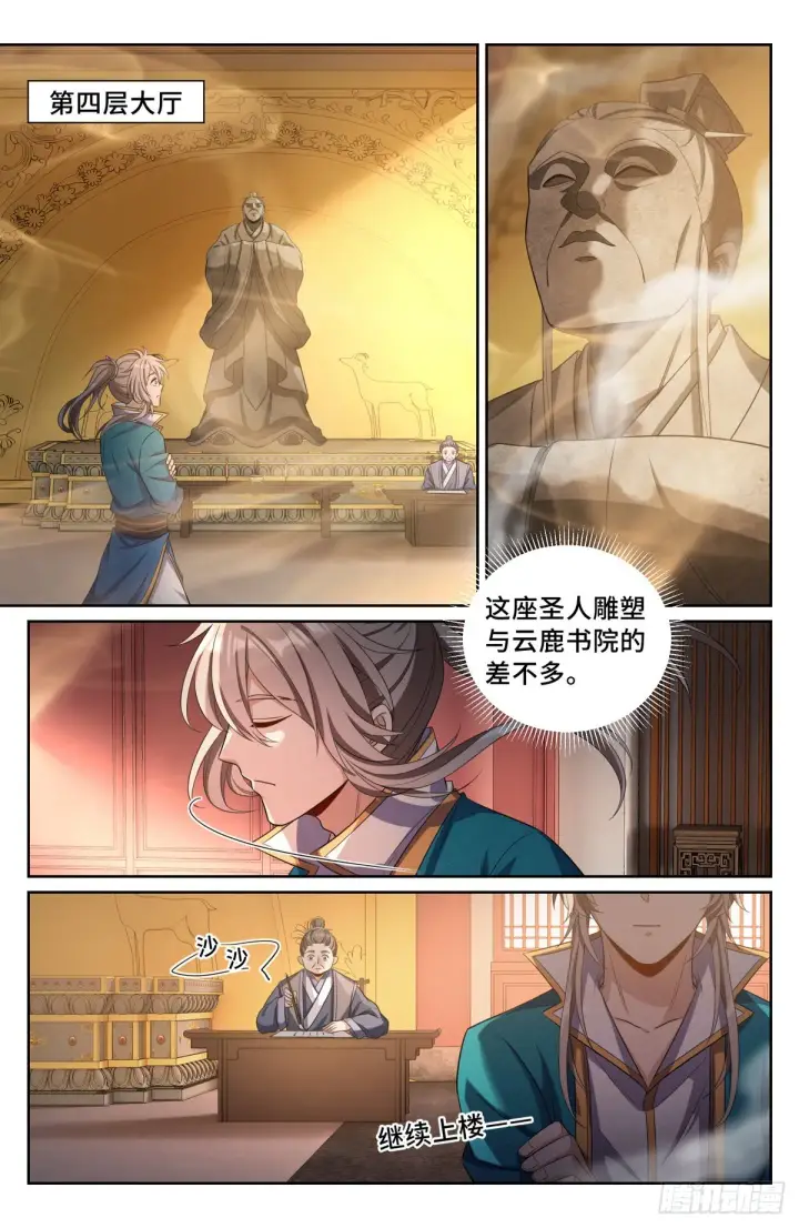 漫画《大奉打更人》079测试第12张图