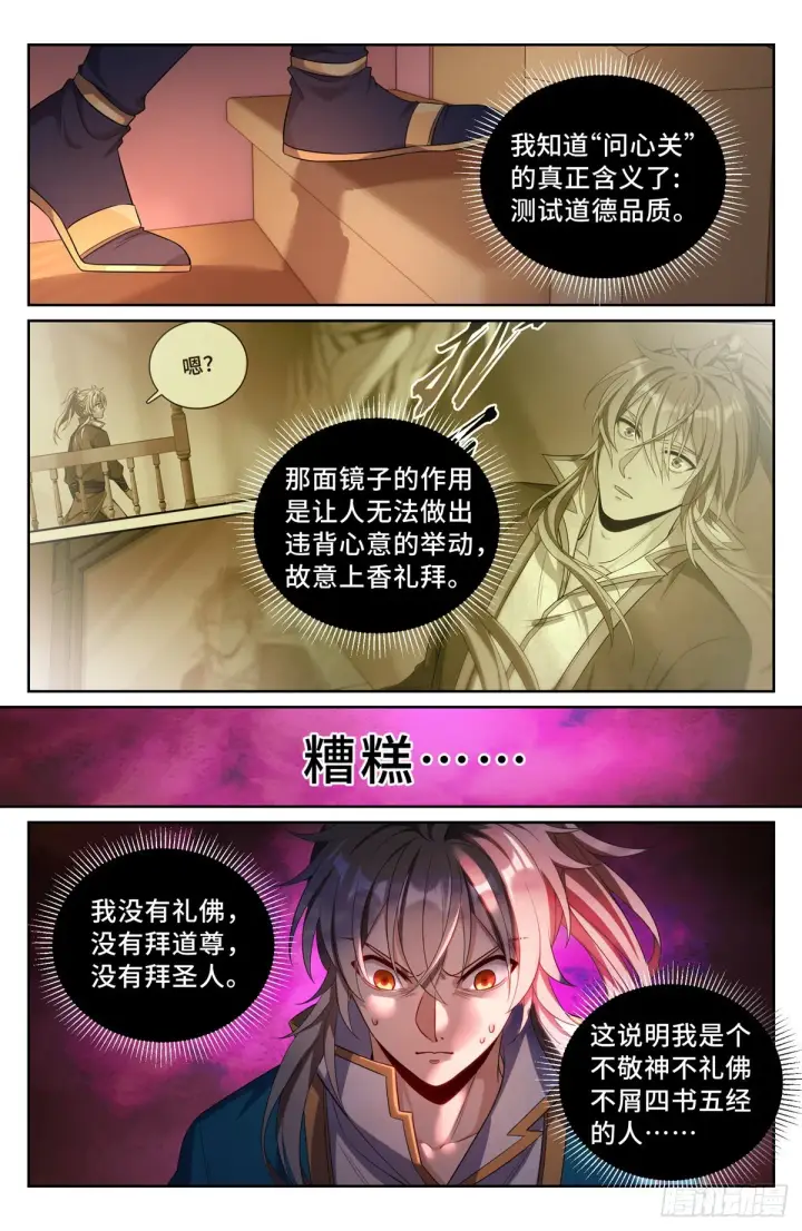 漫画《大奉打更人》079测试第13张图