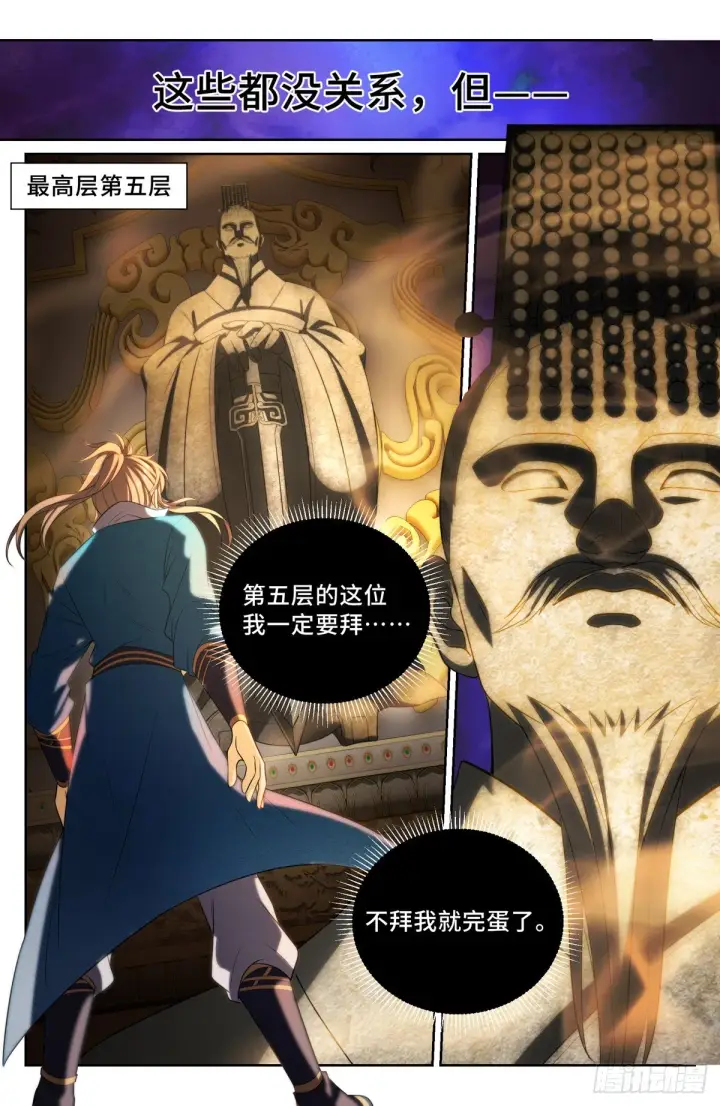 漫画《大奉打更人》079测试第14张图