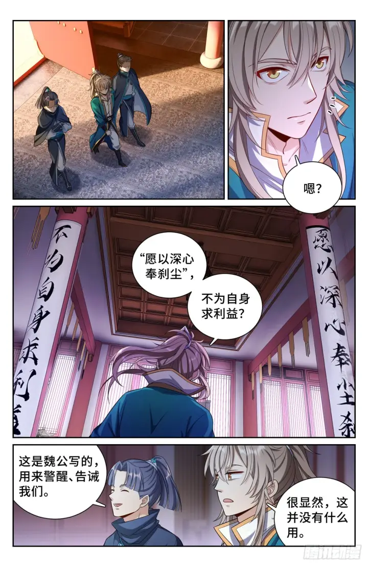 漫画《大奉打更人》079测试第2张图