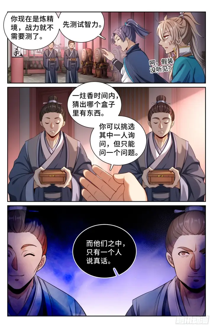 漫画《大奉打更人》079测试第3张图