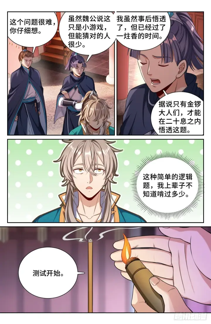 漫画《大奉打更人》079测试第4张图