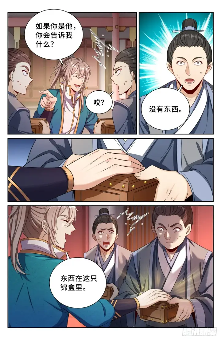 漫画《大奉打更人》079测试第5张图