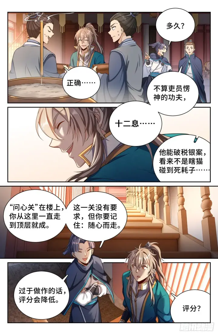 漫画《大奉打更人》079测试第6张图