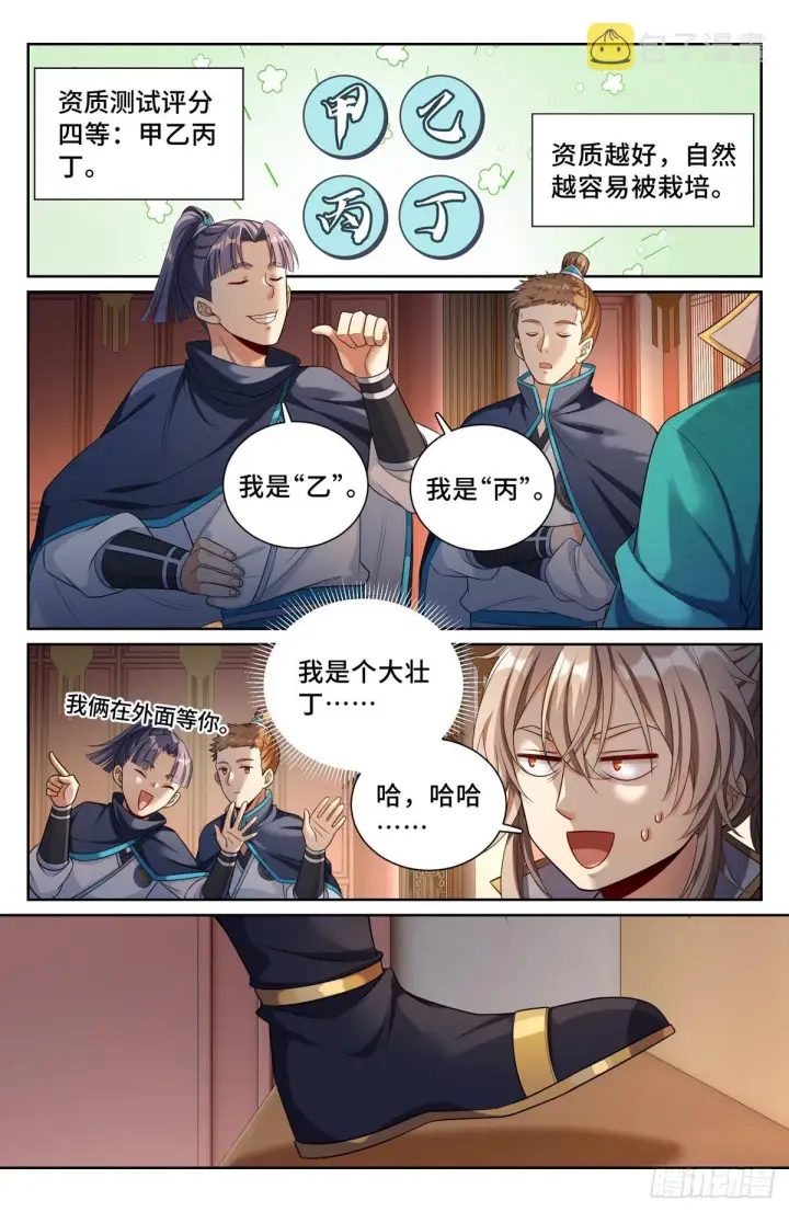 漫画《大奉打更人》079测试第7张图