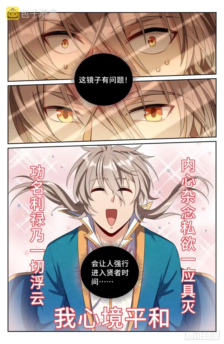 漫画《大奉打更人》079测试第9张图