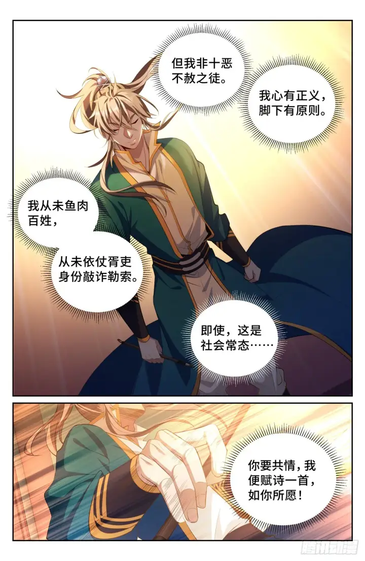 漫画《大奉打更人》080问心关第10张图