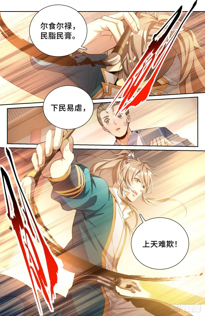 漫画《大奉打更人》080问心关第11张图