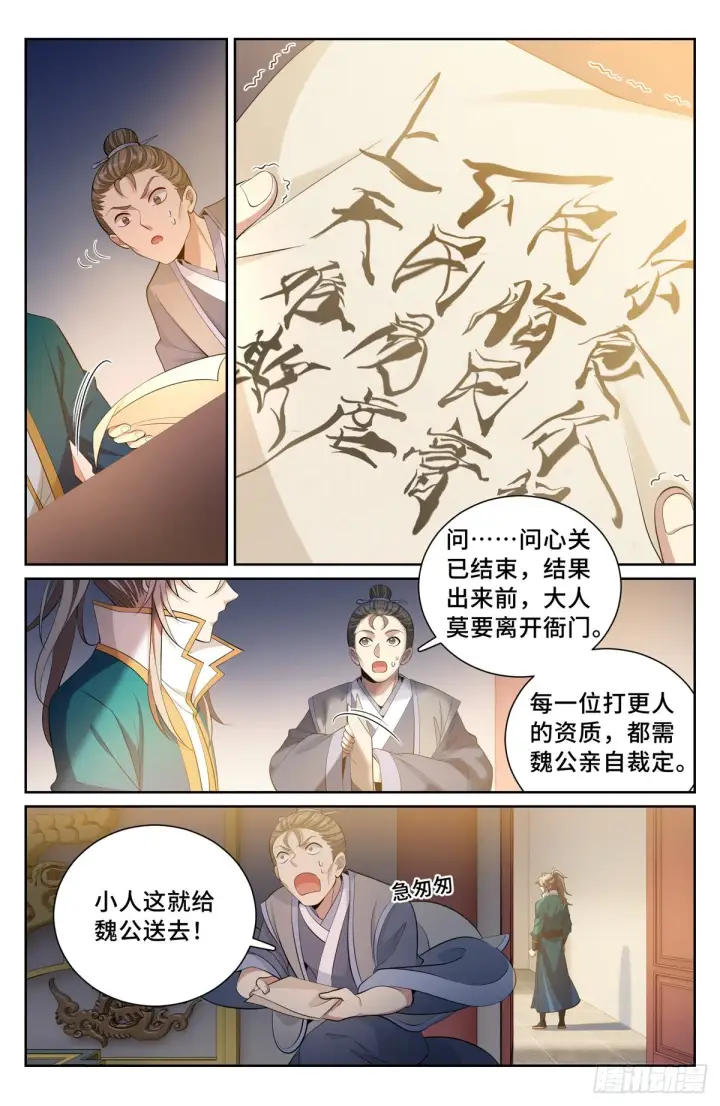 漫画《大奉打更人》080问心关第12张图