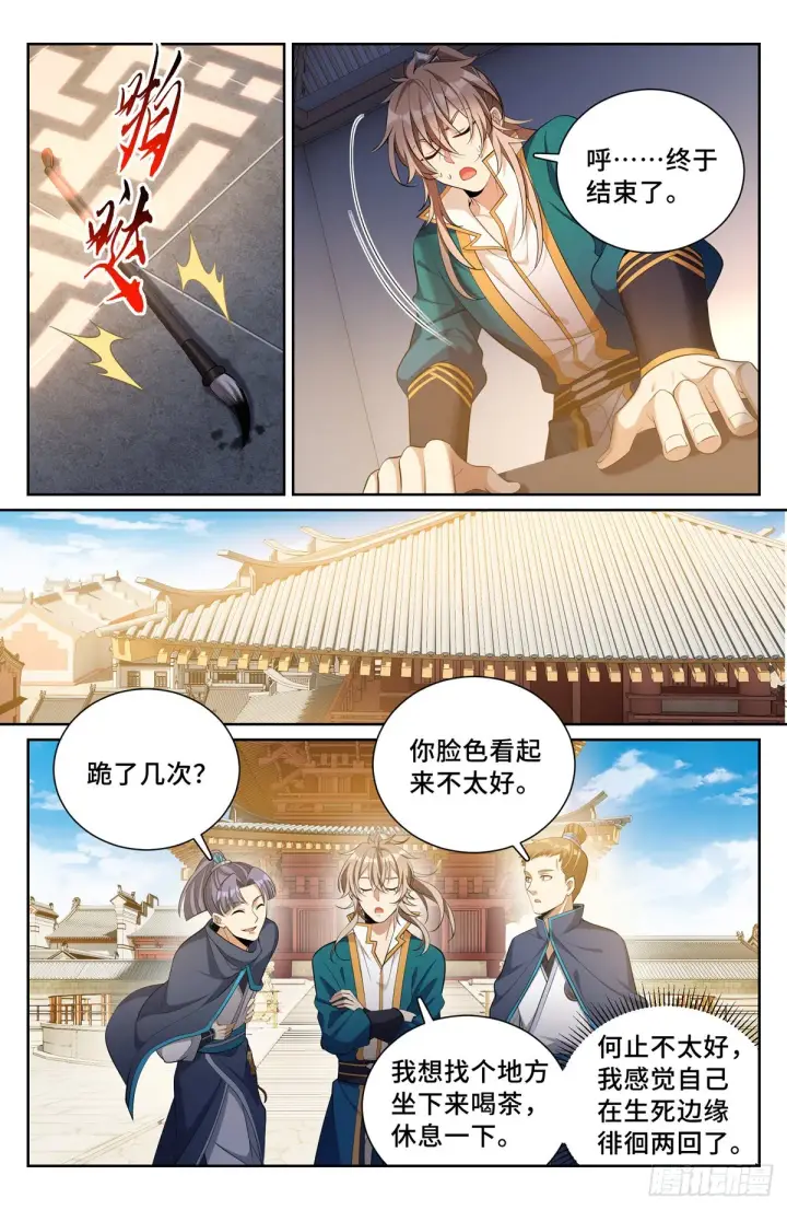 漫画《大奉打更人》080问心关第13张图