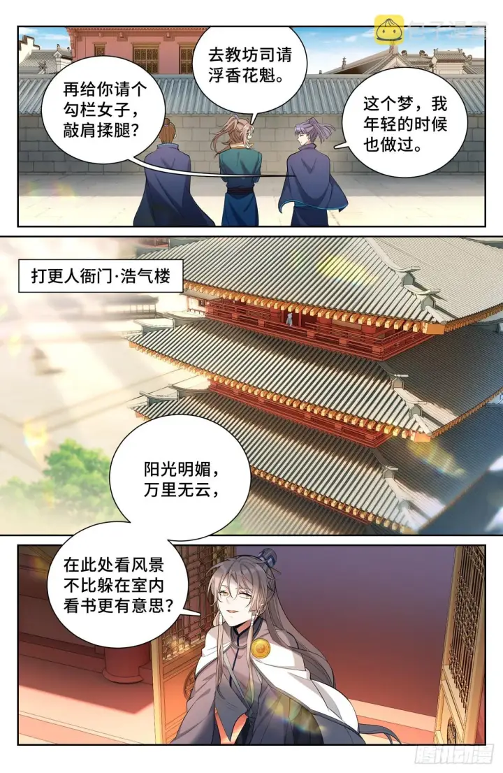 漫画《大奉打更人》080问心关第14张图