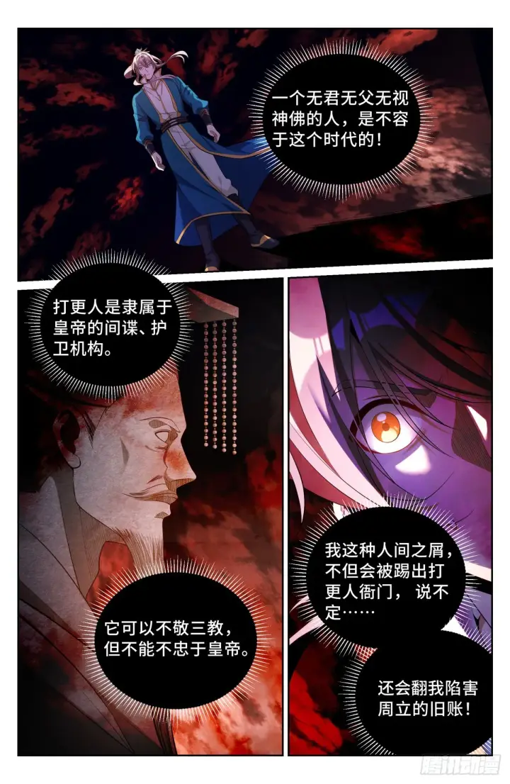 漫画《大奉打更人》080问心关第2张图