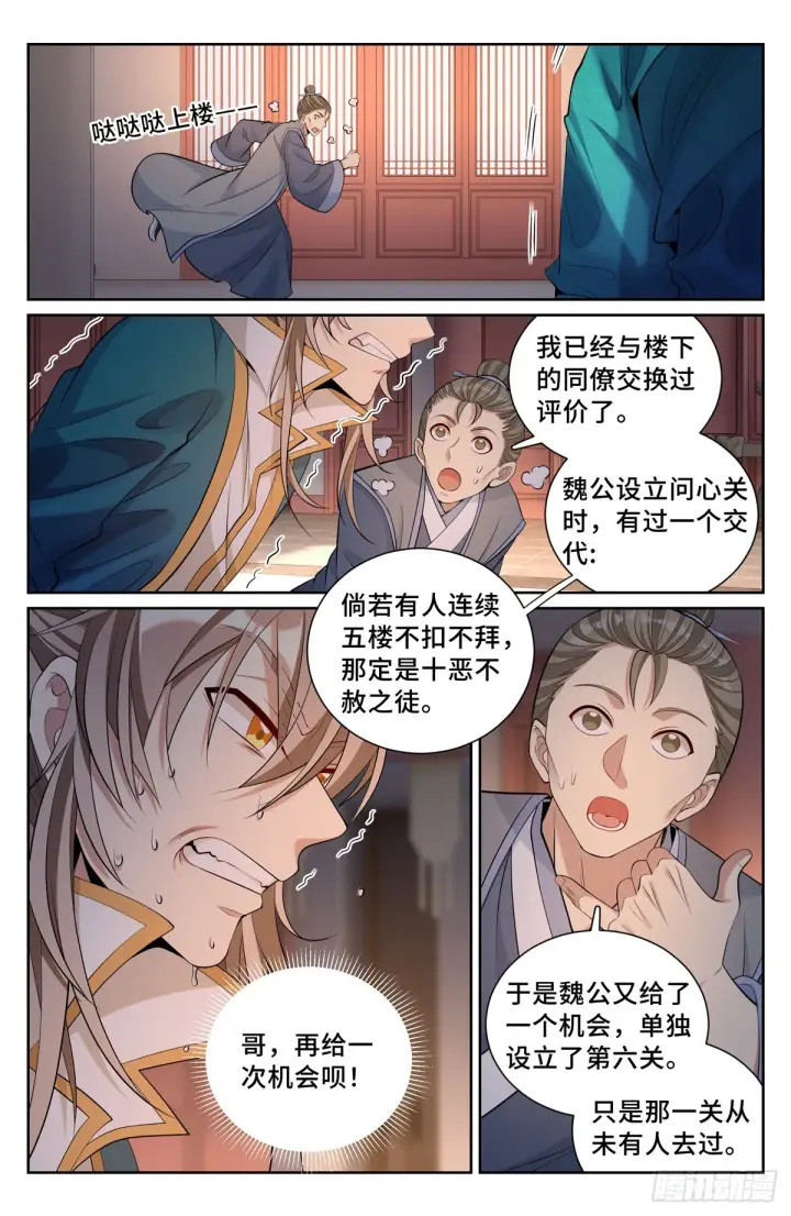 漫画《大奉打更人》080问心关第5张图