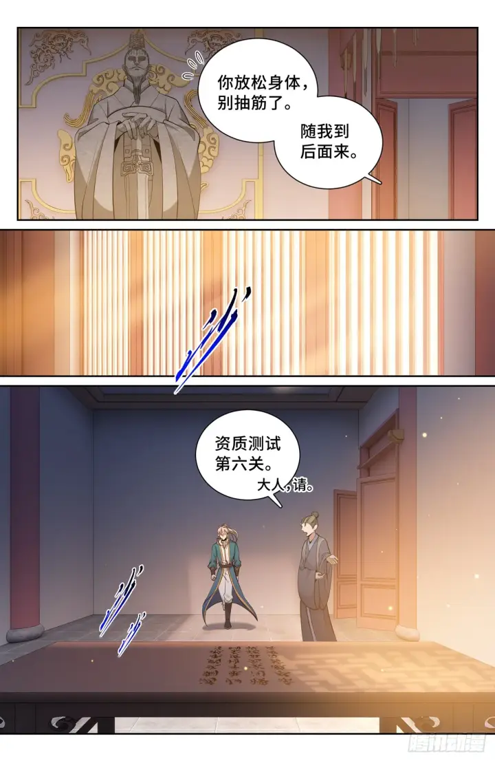 漫画《大奉打更人》080问心关第6张图