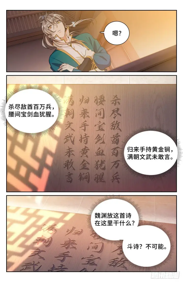 漫画《大奉打更人》080问心关第7张图