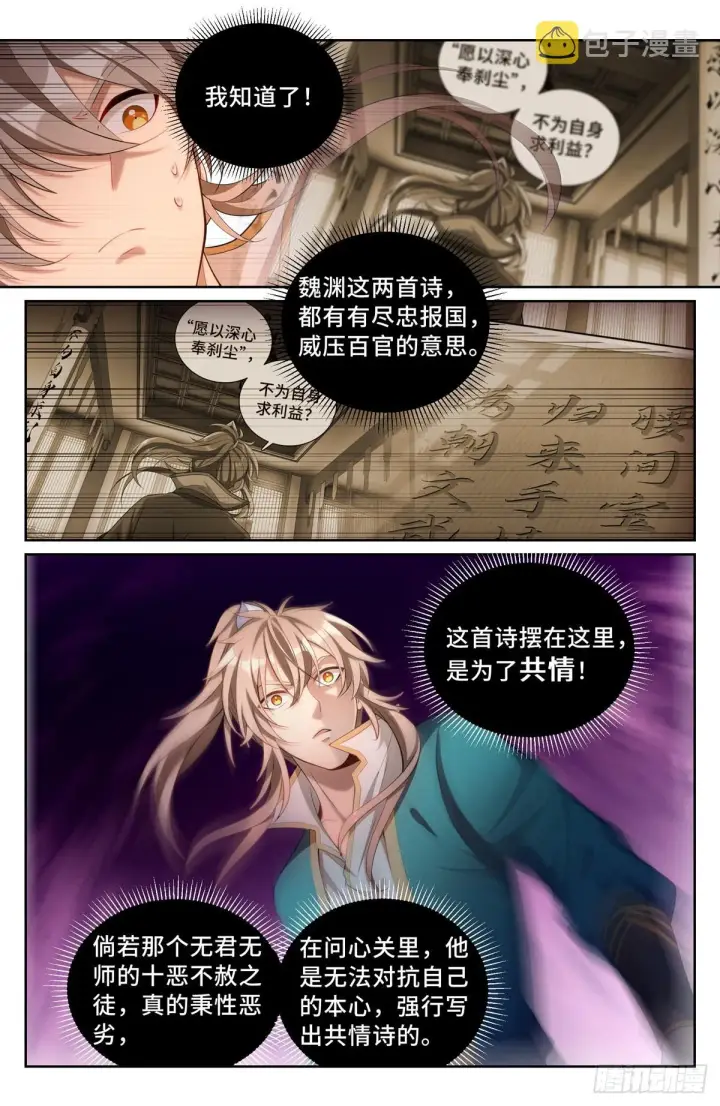 漫画《大奉打更人》080问心关第8张图