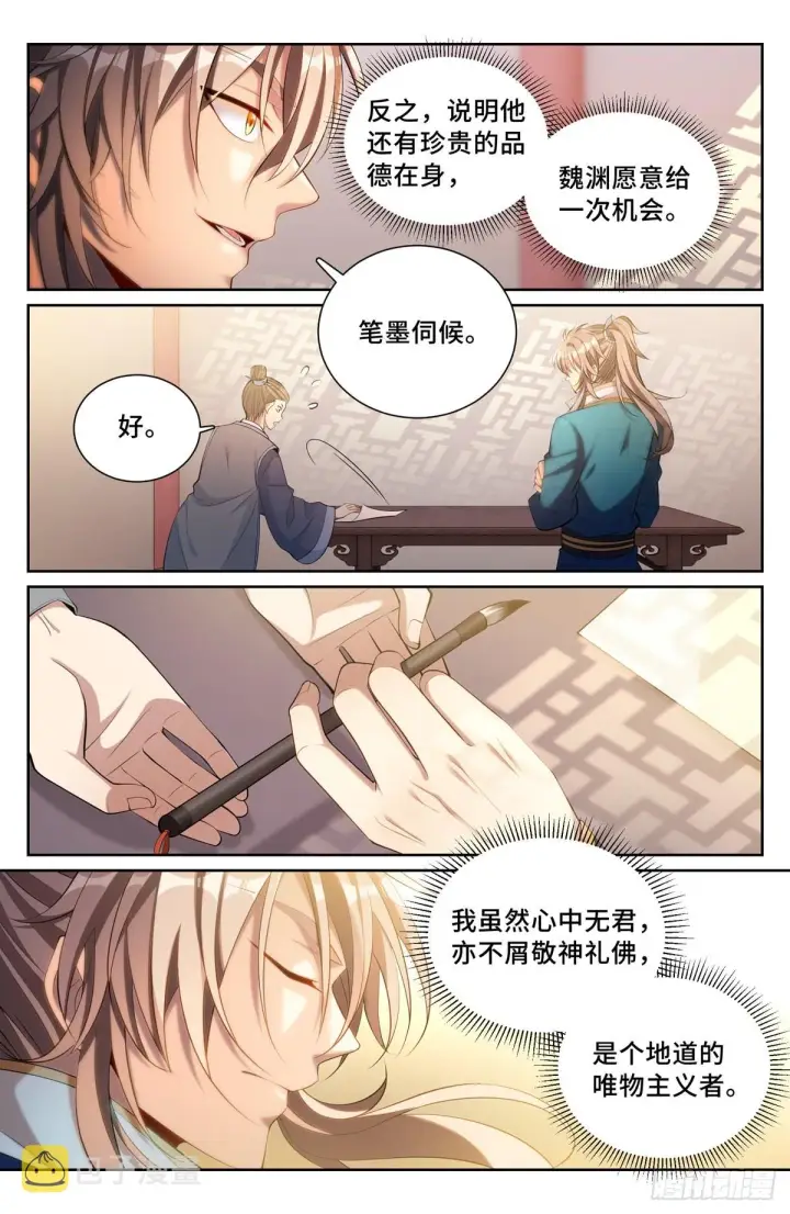 漫画《大奉打更人》080问心关第9张图